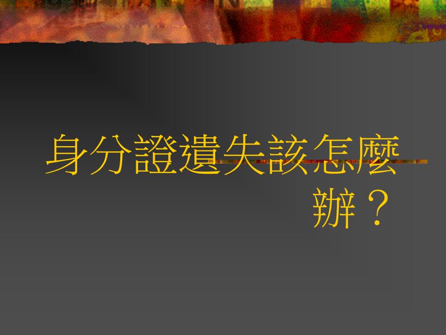 如果想借书或查资料_第2页