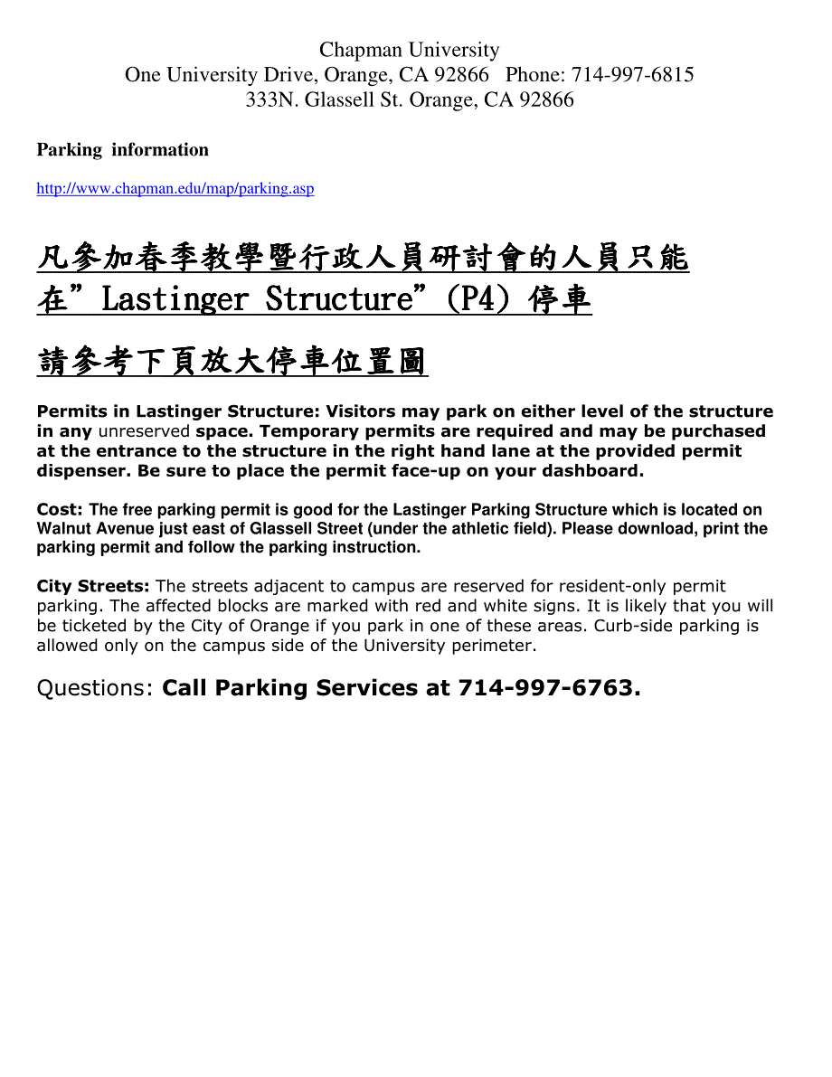 凡参加春季教学暨行政人员研讨会的人员只能凡参加春季..._第1页