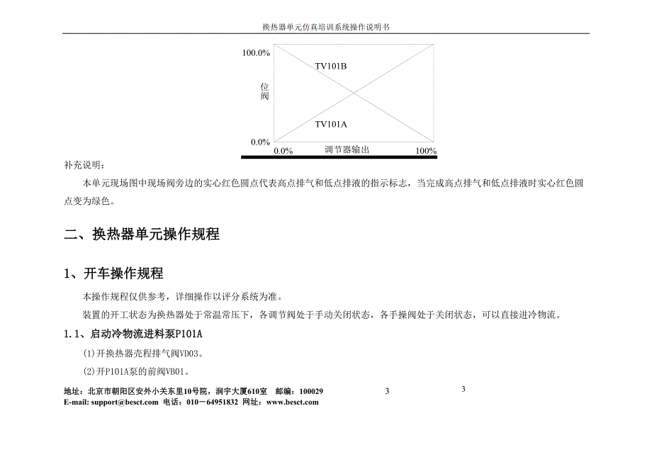 列管换热器单元操作手册b5_第3页