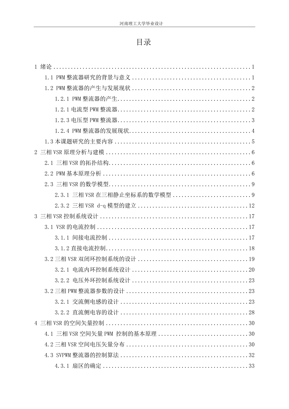 三相电压型PWM整流器的研究_第4页