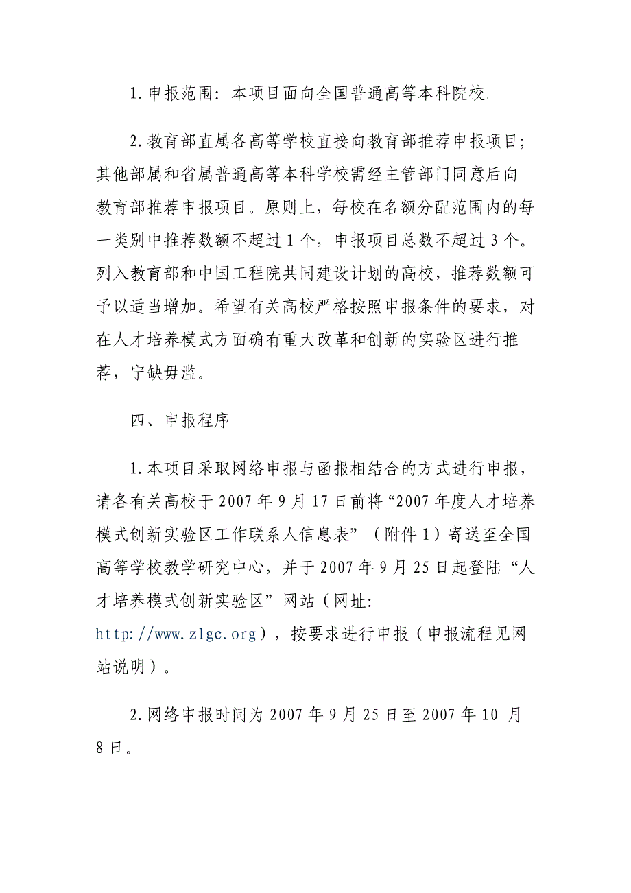 关于申报2007年度人才培养模式_第3页