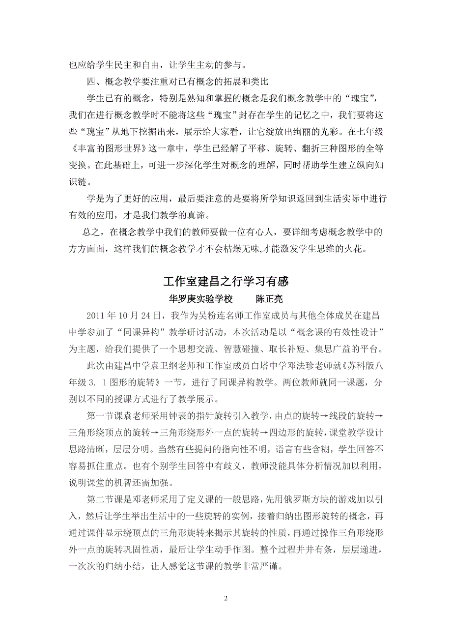 案例分析——该用怎样的教学理念进行概念课的教学_第2页