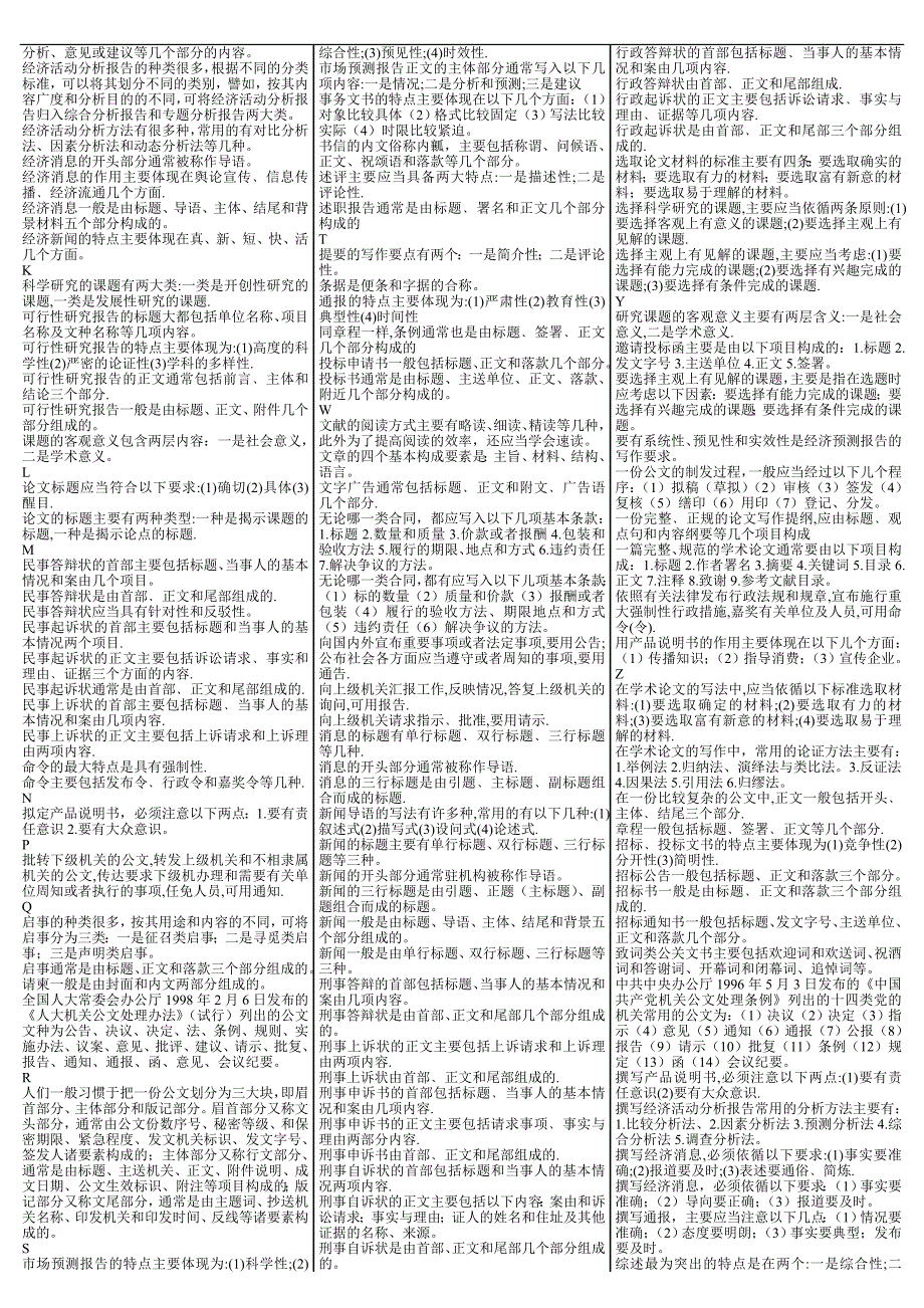 文秘管理与应用写作7393163_第2页