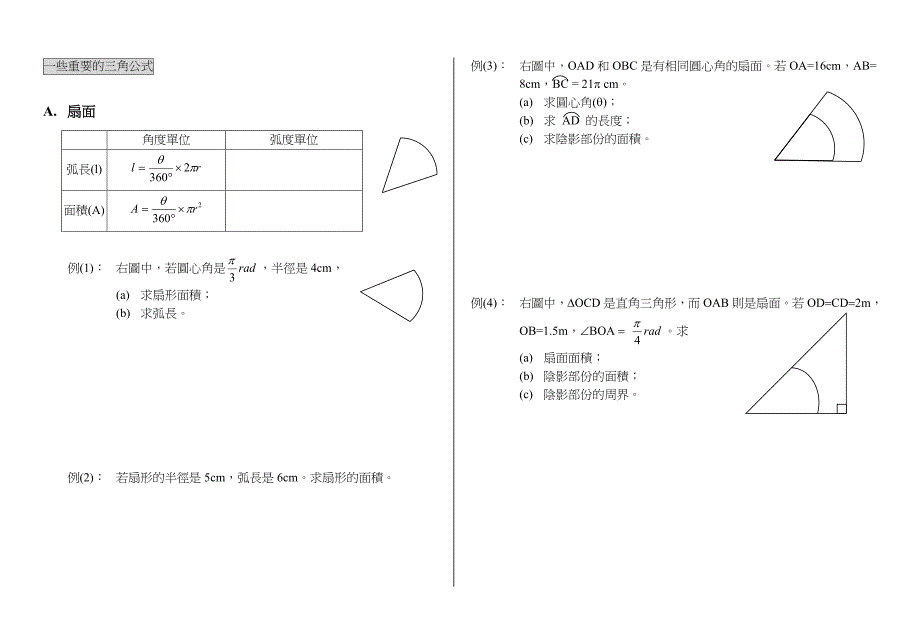 一些重要的三角公式_第1页