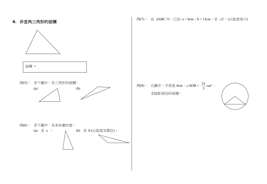 一些重要的三角公式_第2页