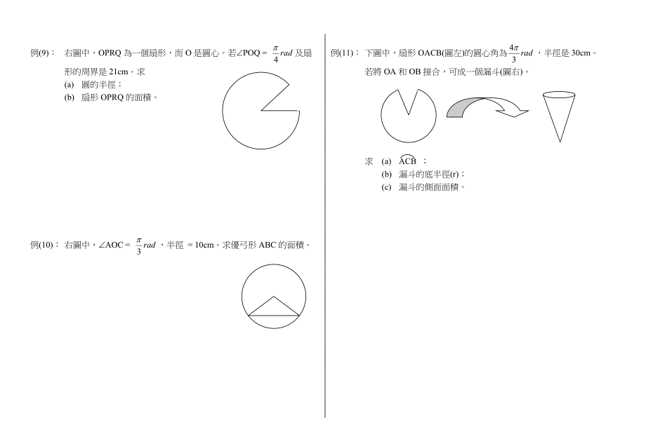 一些重要的三角公式_第3页