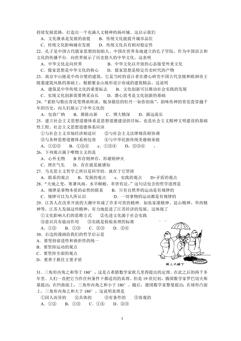 2008江苏政治高考试题及答案_第3页