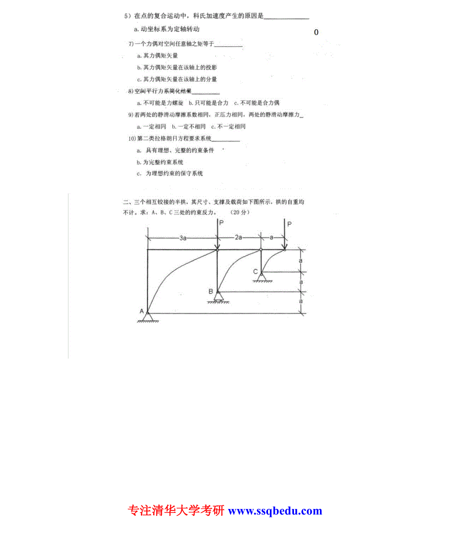 2015年清华大学车辆工程(汽车工程系)考研院校介绍、专业目录、招生人数、参考书目、历年真题、复试安排_第4页