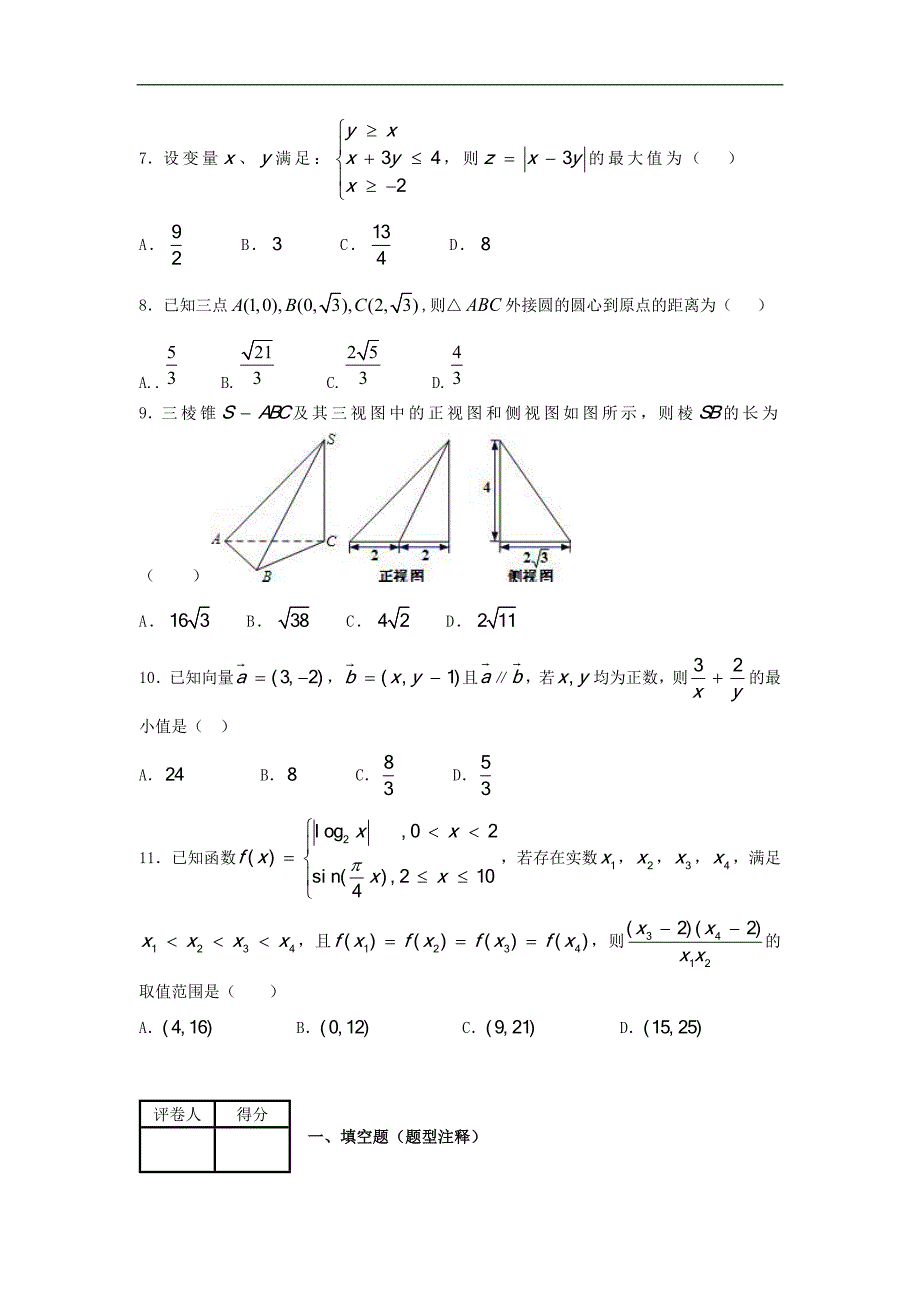 2017年广东省广州市高三上学期9月月考文科数学（解析版）_第2页