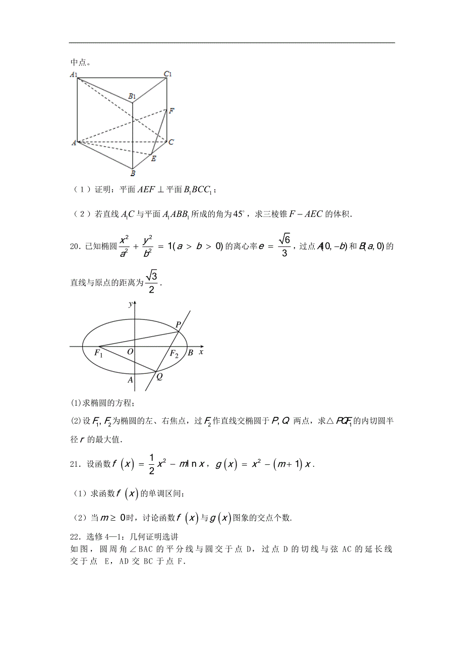 2017年广东省广州市高三上学期9月月考文科数学（解析版）_第4页