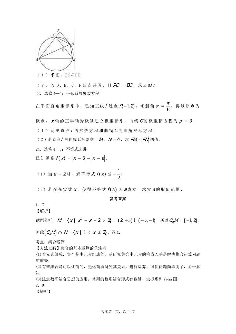 2017年广东省广州市高三上学期9月月考文科数学（解析版）_第5页