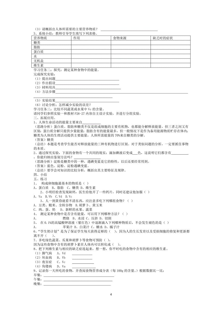 七年级下册-教学设计_第4页