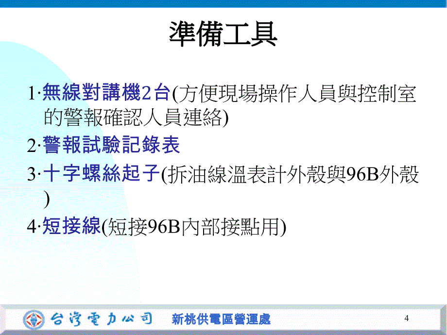 新桃供电区营运处_第4页