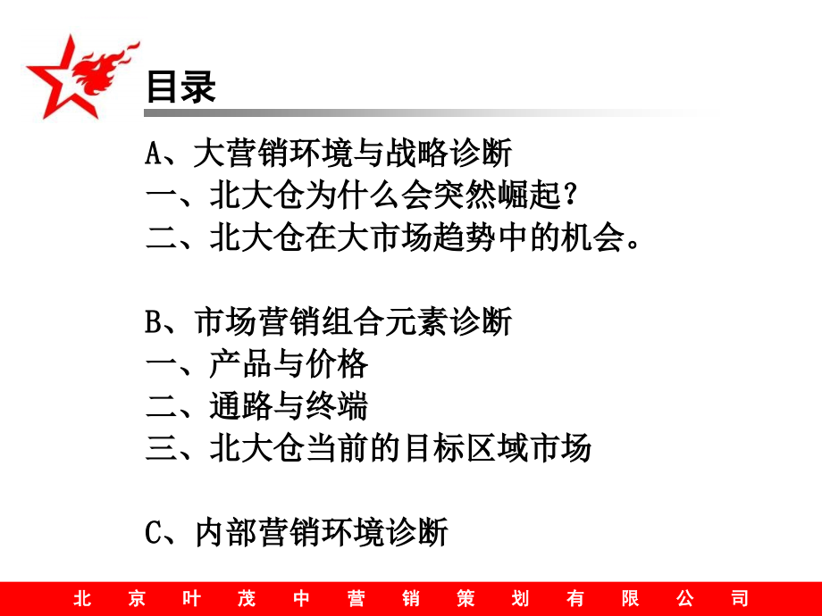 北大仓营销诊断报告ppt培训课件_第3页