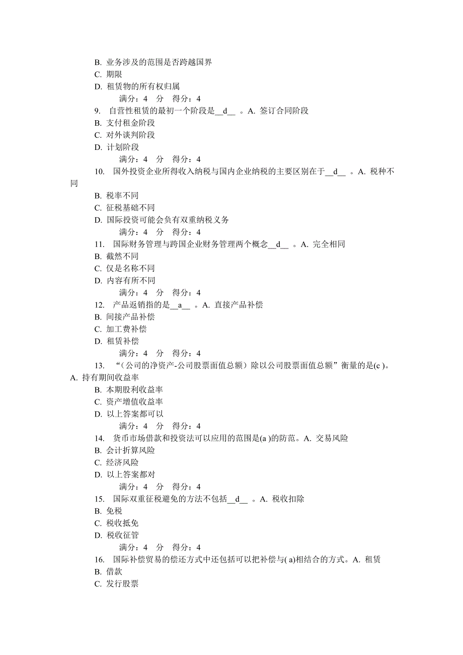 东财国际财务管理2012秋在线作业二及答案_第2页