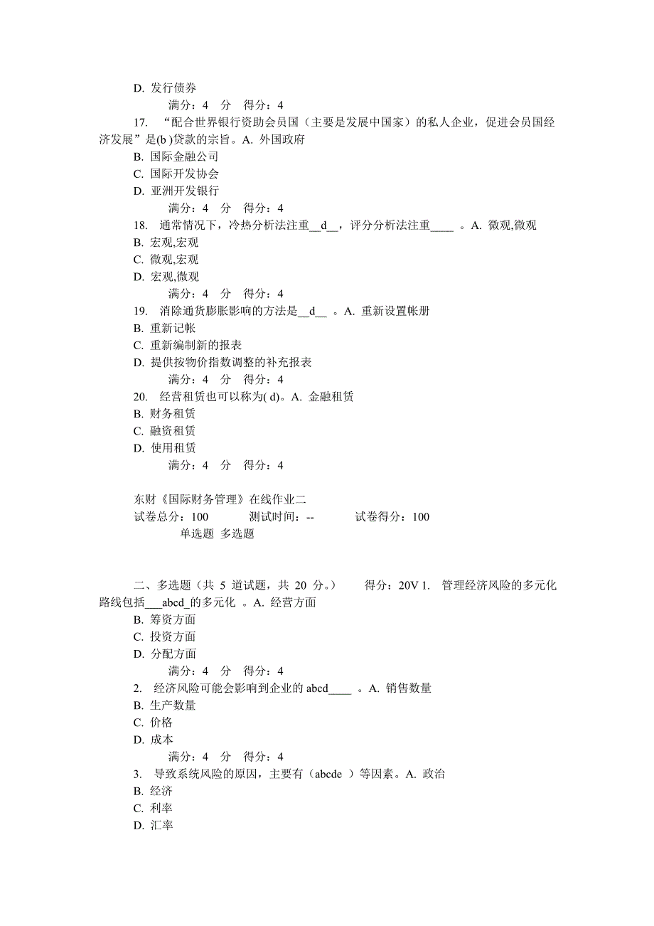 东财国际财务管理2012秋在线作业二及答案_第3页