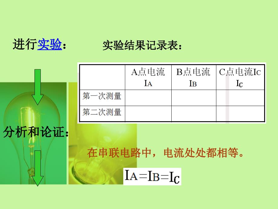 探究串联和并联电路的电流_第4页