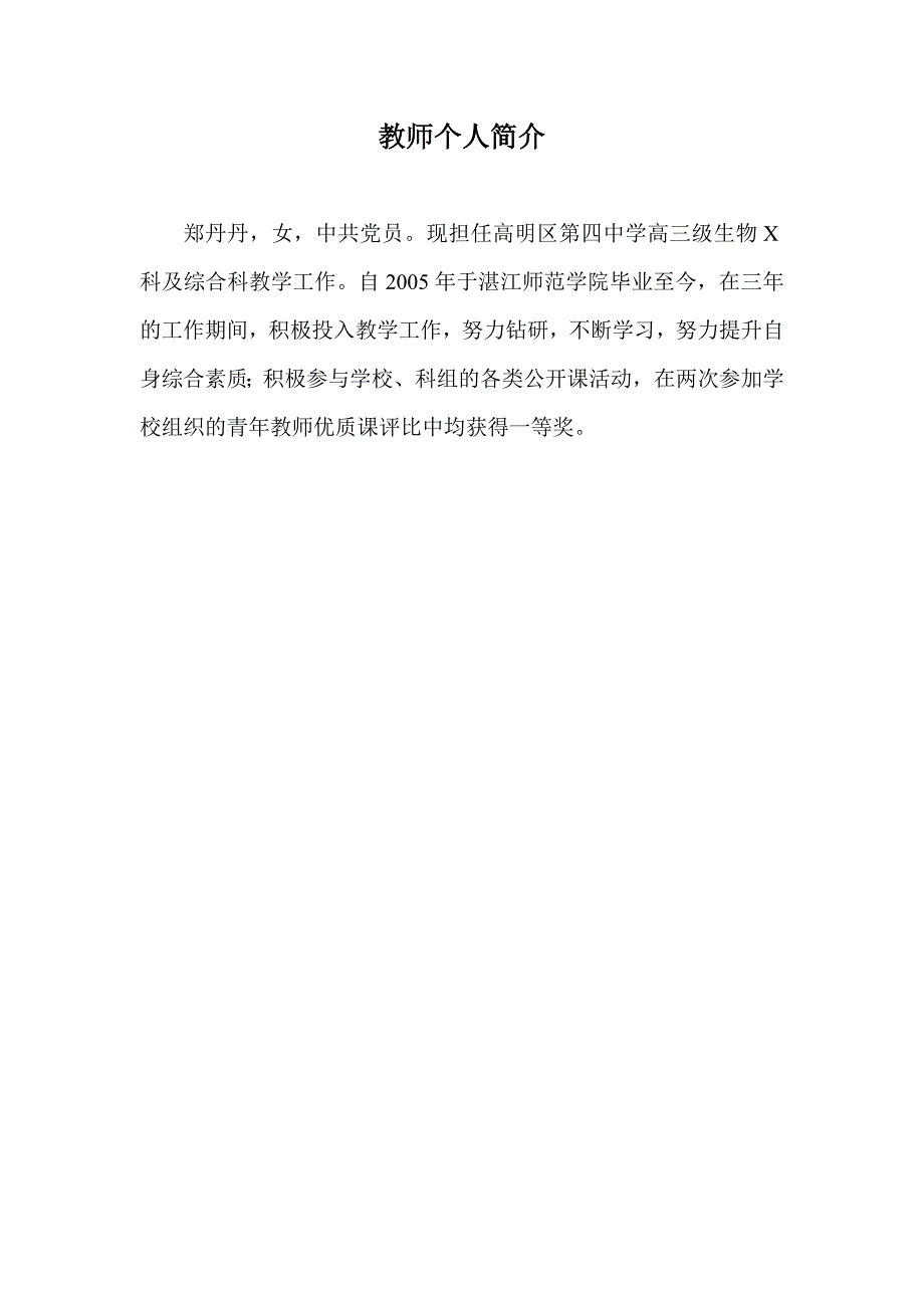 关于生态系统的能量流动(一轮复习)一课的教学反思_第3页