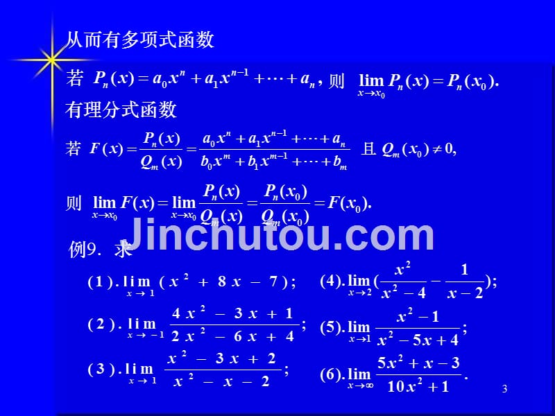 极限运算的基本法则及其运用_第3页