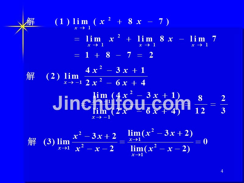 极限运算的基本法则及其运用_第4页
