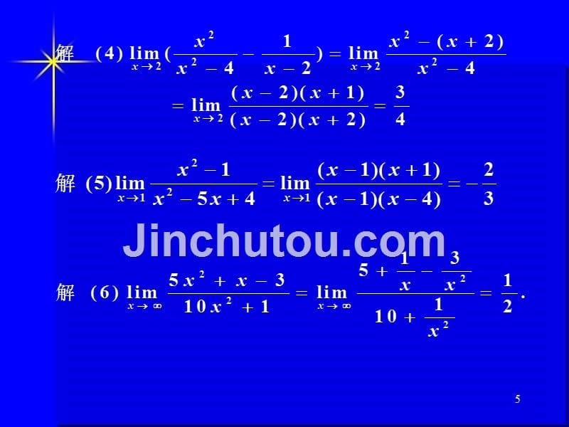 极限运算的基本法则及其运用_第5页