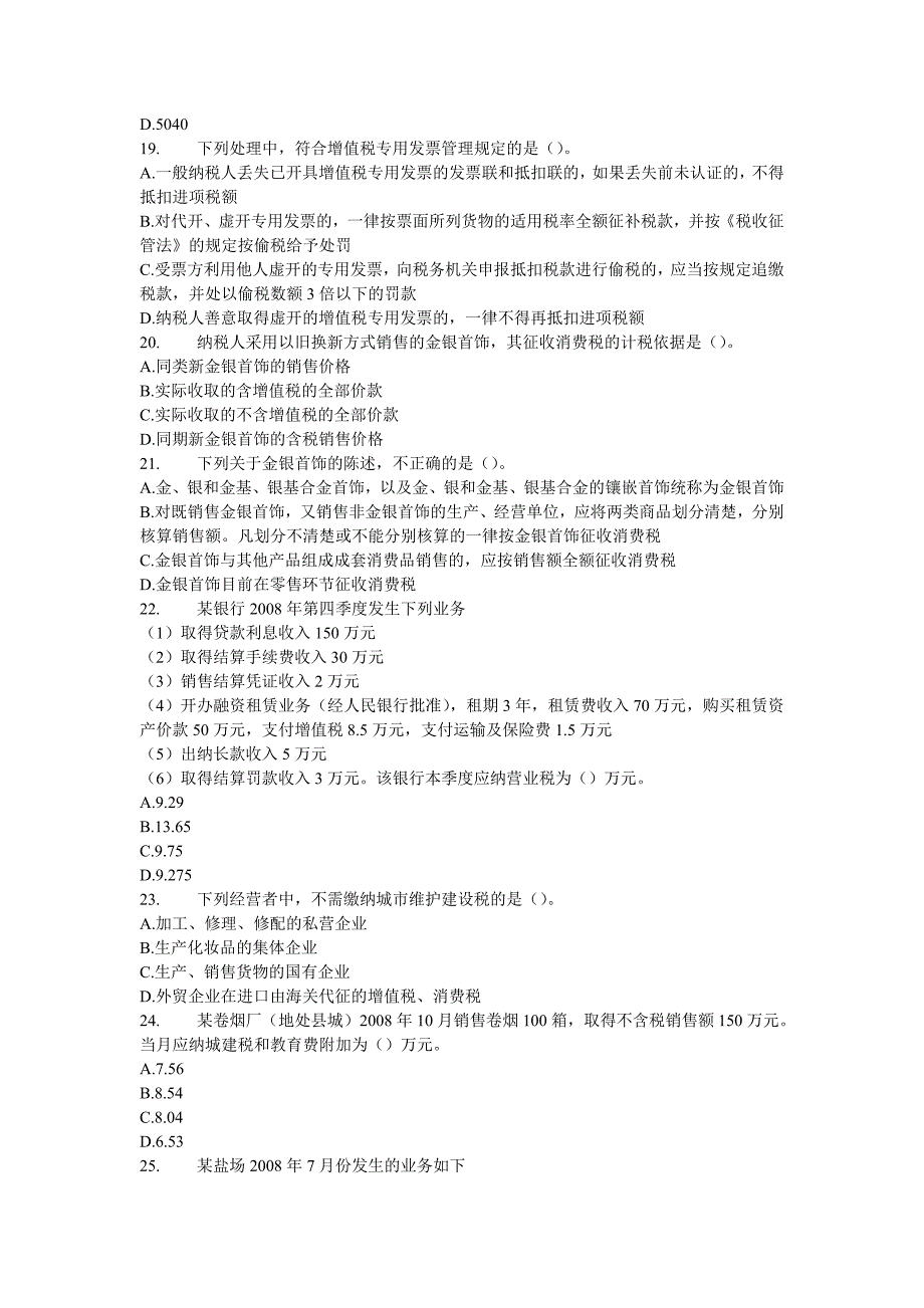 2010年注税备考——财务与会计考试测验模拟试题02_第4页