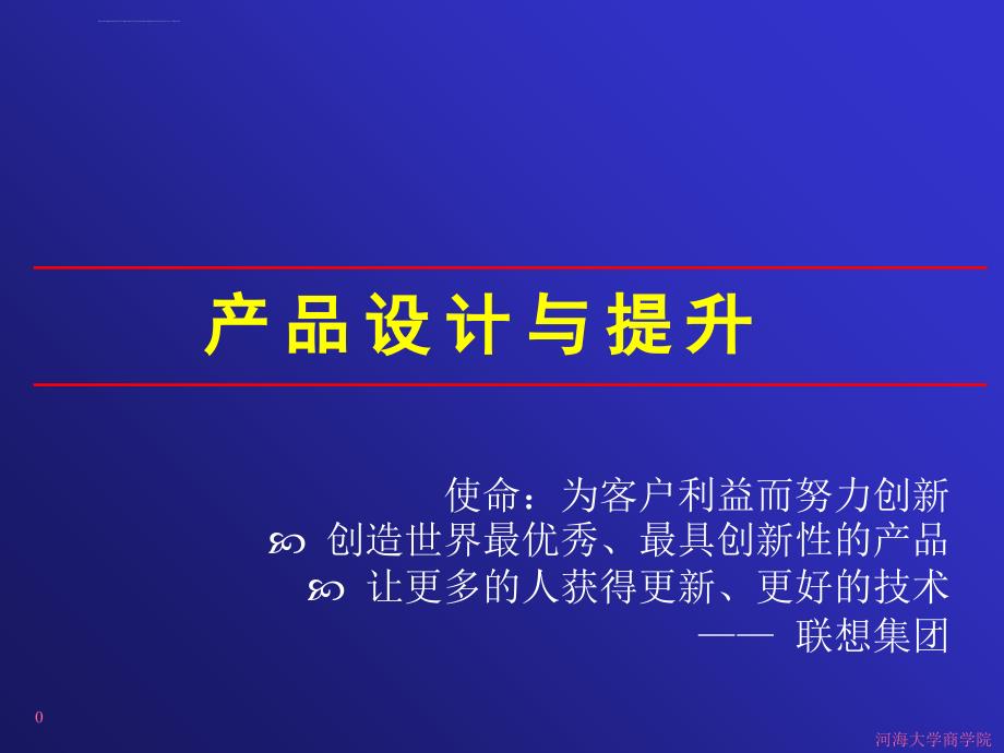 产品设计与提升ppt培训课件_第1页