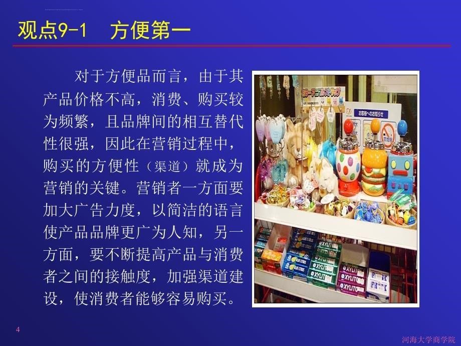 产品设计与提升ppt培训课件_第5页