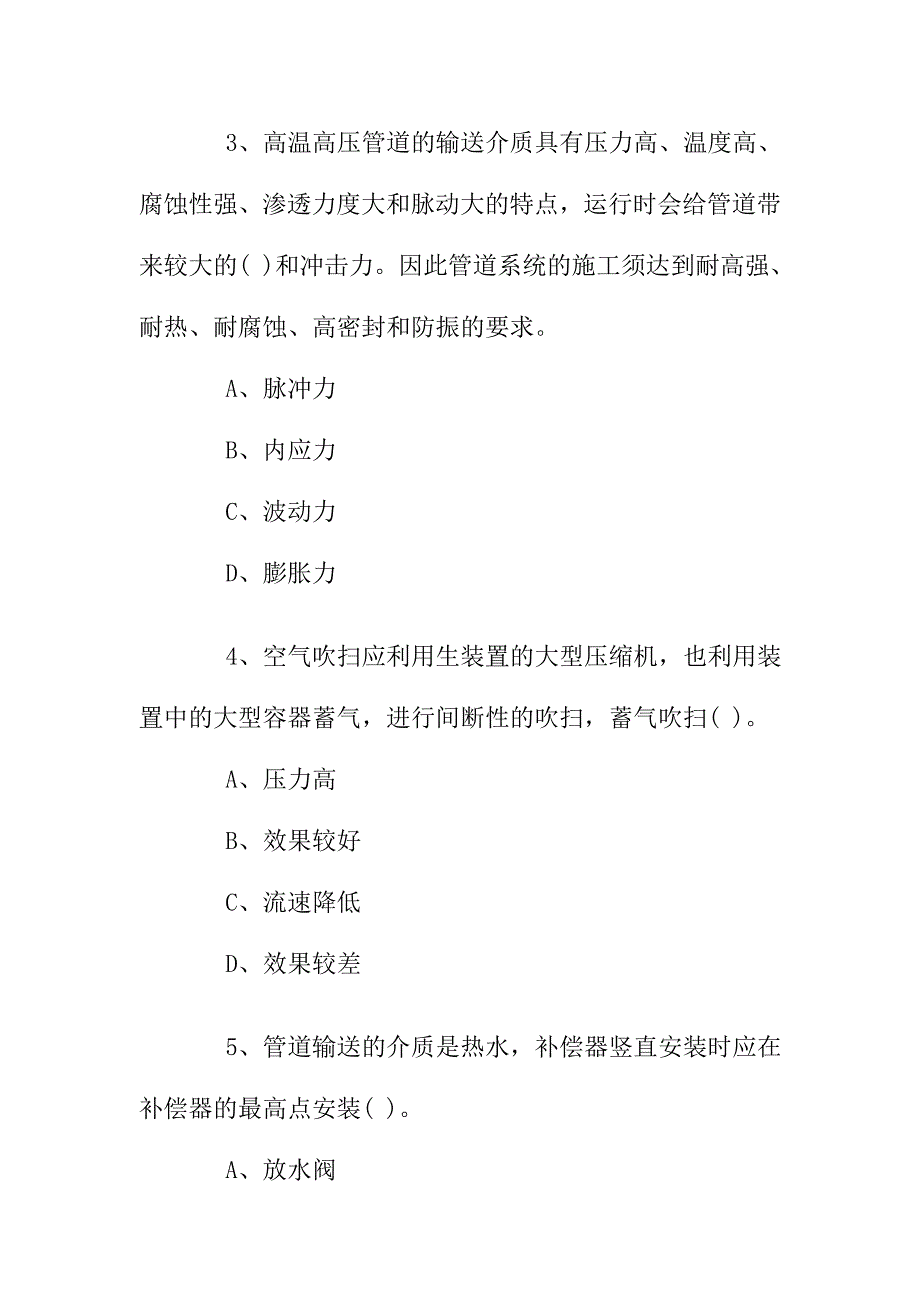 一级建造师《机电工程》模拟试卷第9、10套_第2页