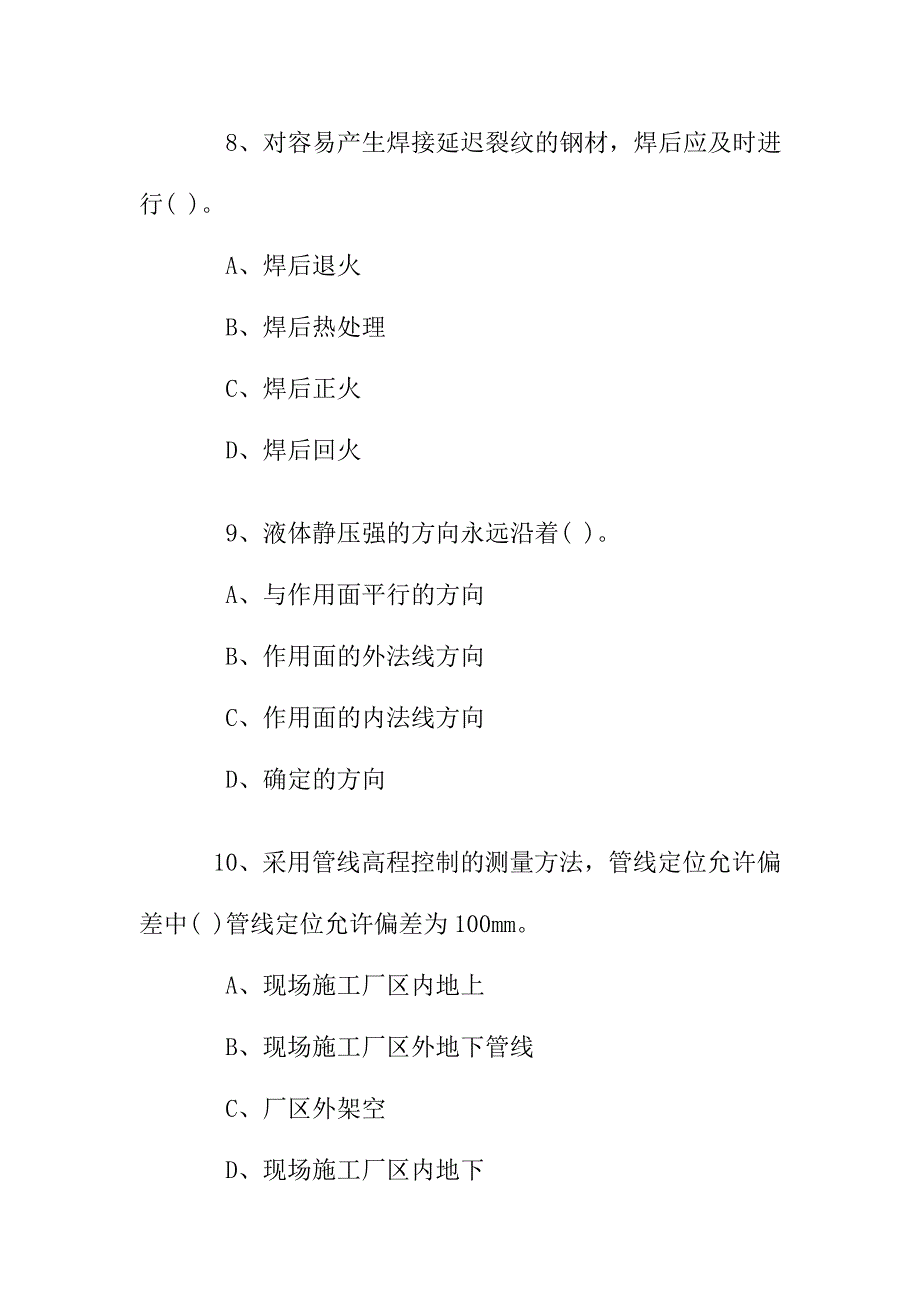 一级建造师《机电工程》模拟试卷第9、10套_第4页