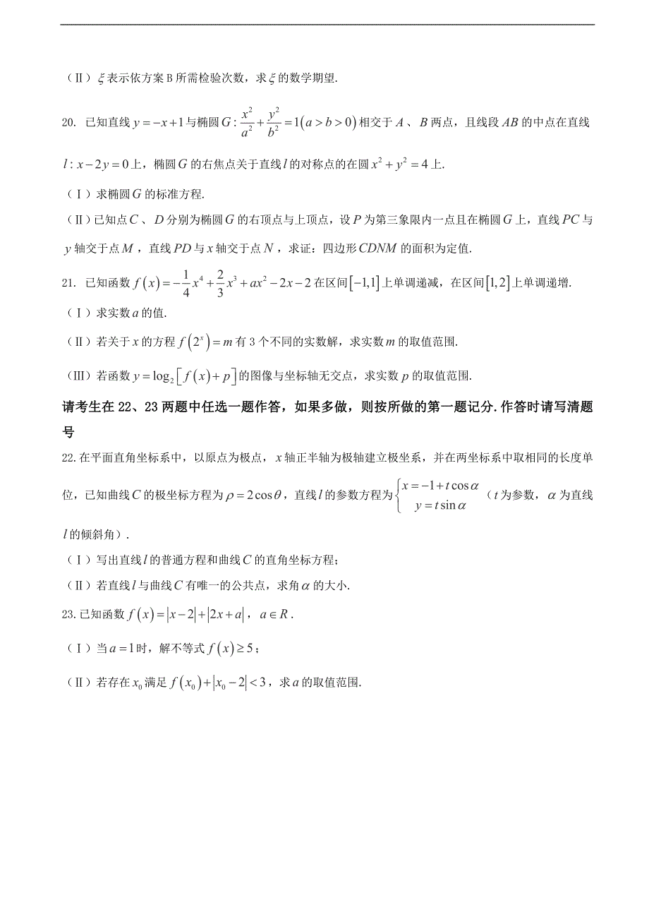 2017年广东省汕头市高三第一次模拟考试数学（理）试题_第4页