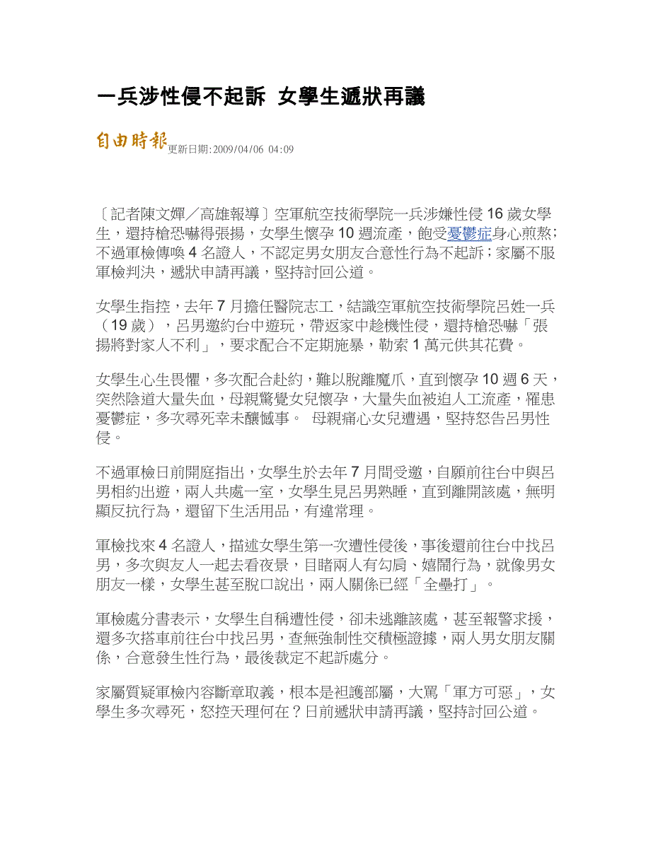 一兵涉性侵不起诉_第1页