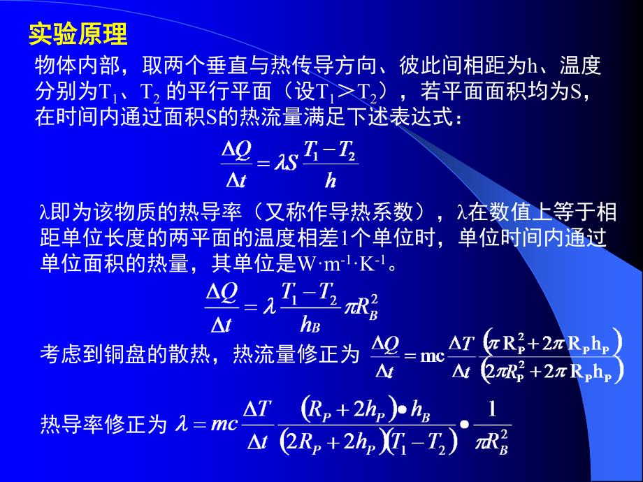 实验35固体导热系数的测量_第2页