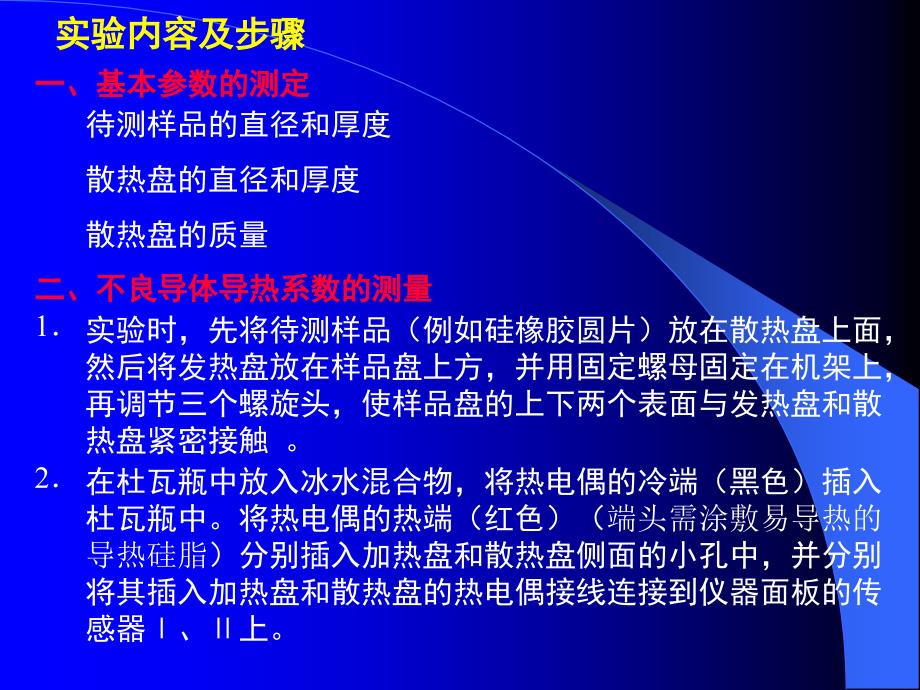 实验35固体导热系数的测量_第3页