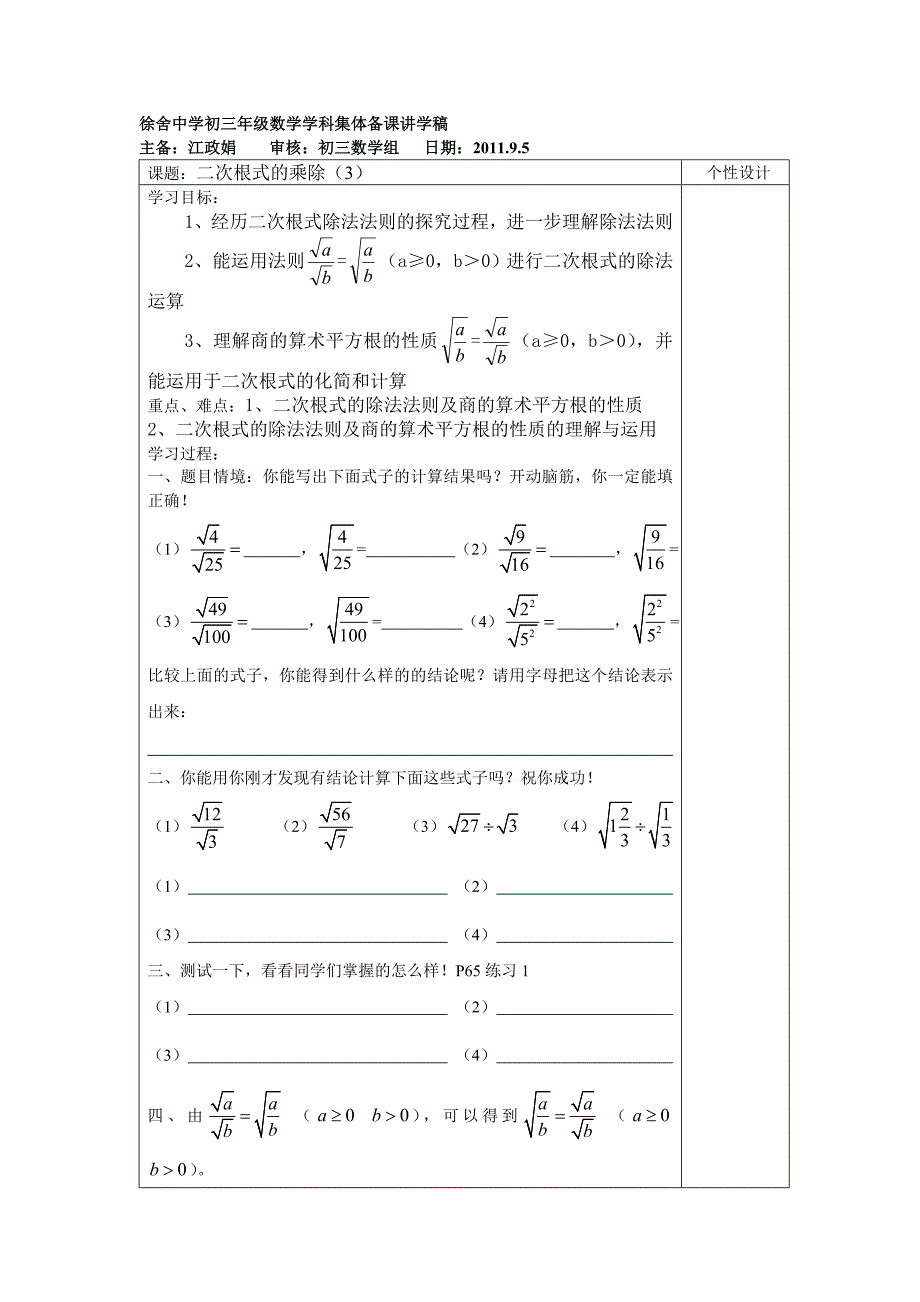 二次根式的乘除（3）-宜兴市徐舍中学_第1页