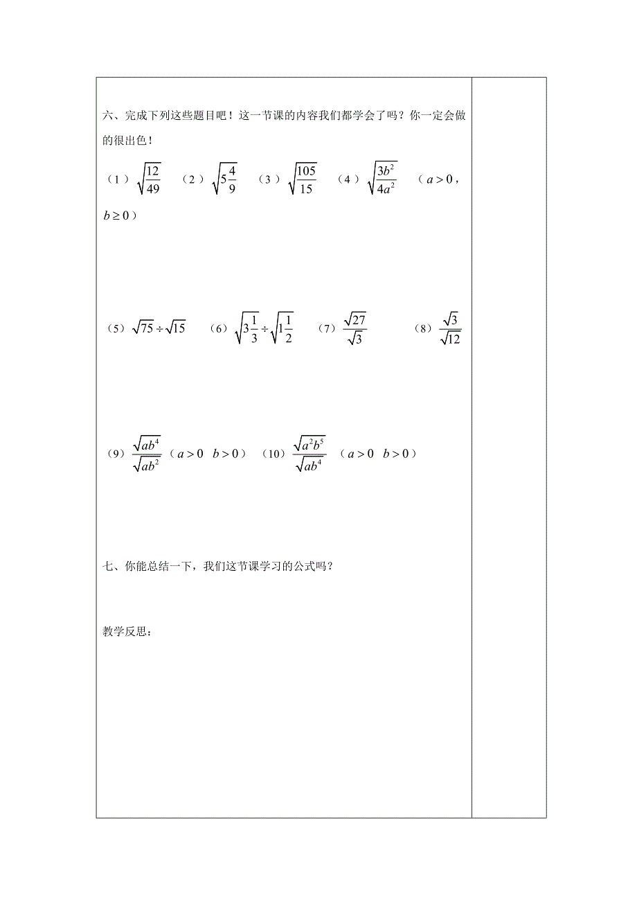 二次根式的乘除（3）-宜兴市徐舍中学_第3页