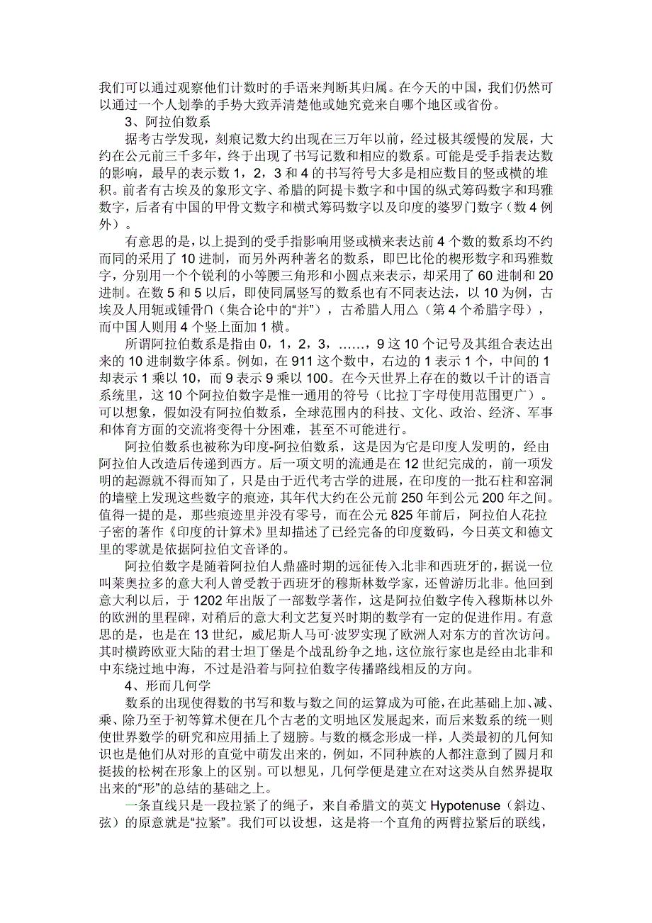 当人们发现一对雏鸡和两天之间有某种共同的东西(数字2..._第3页