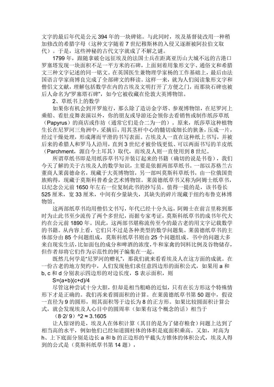 当人们发现一对雏鸡和两天之间有某种共同的东西(数字2..._第5页