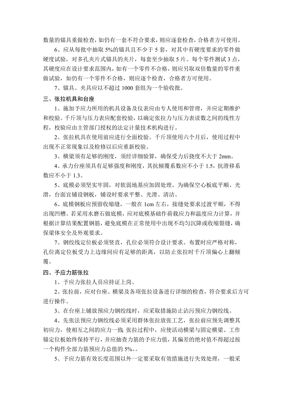 先张法预应力板梁施工工艺_第3页