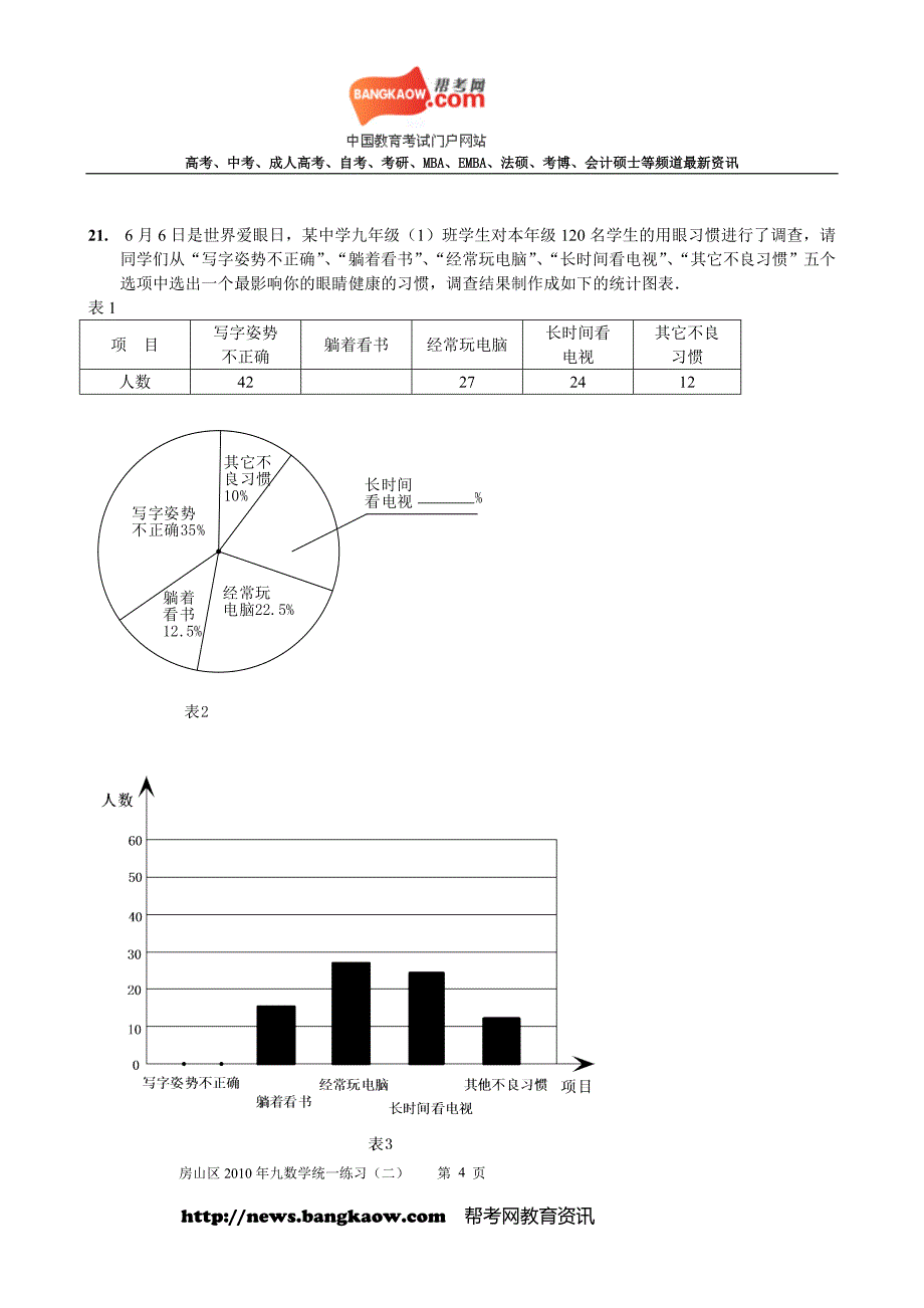 2010年房山区中考二模数学试题_第4页