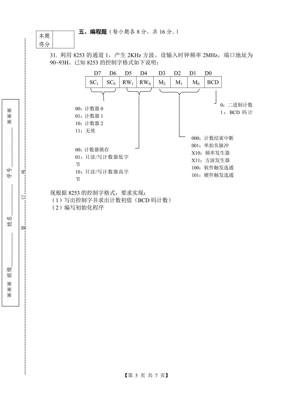 微机原理与接口技术试卷a_第5页