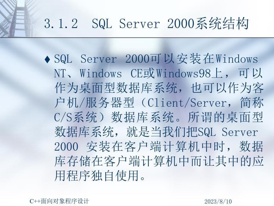 数据库原理与sqlserver教程-sqlserver安装与配置_第5页