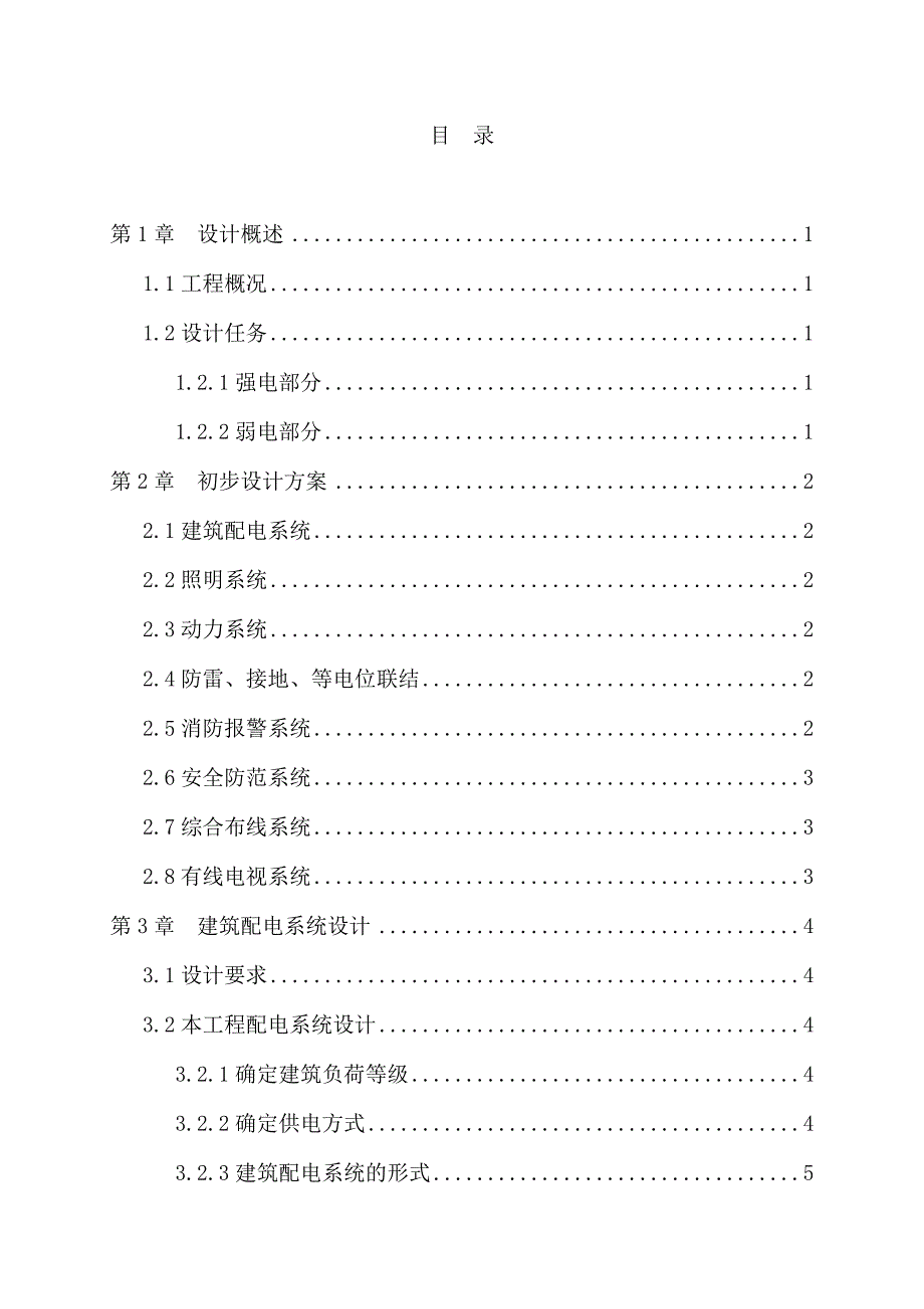 电子商城电气设计—说明书_第3页