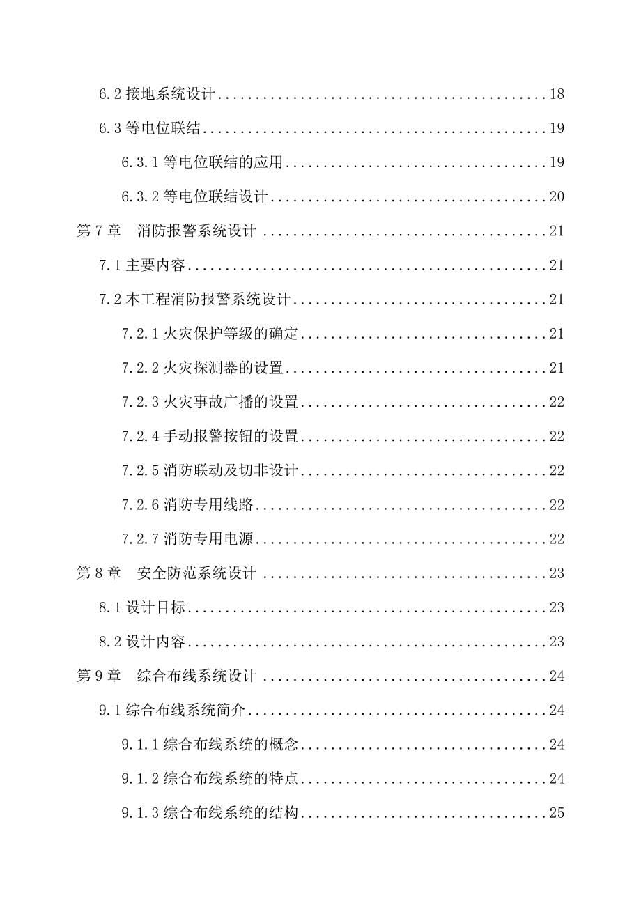 电子商城电气设计—说明书_第5页