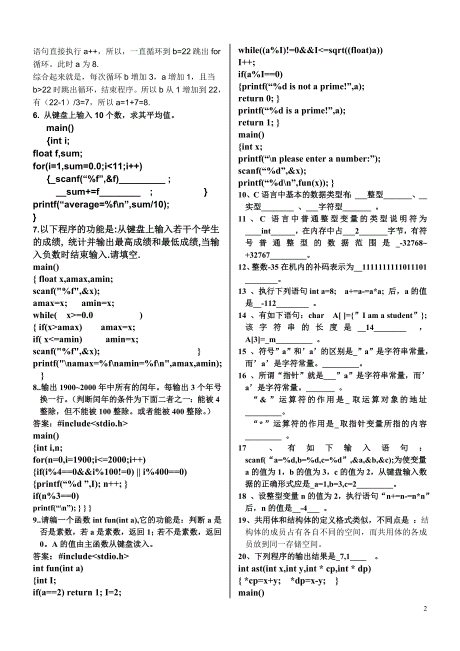 c语言课件_第2页