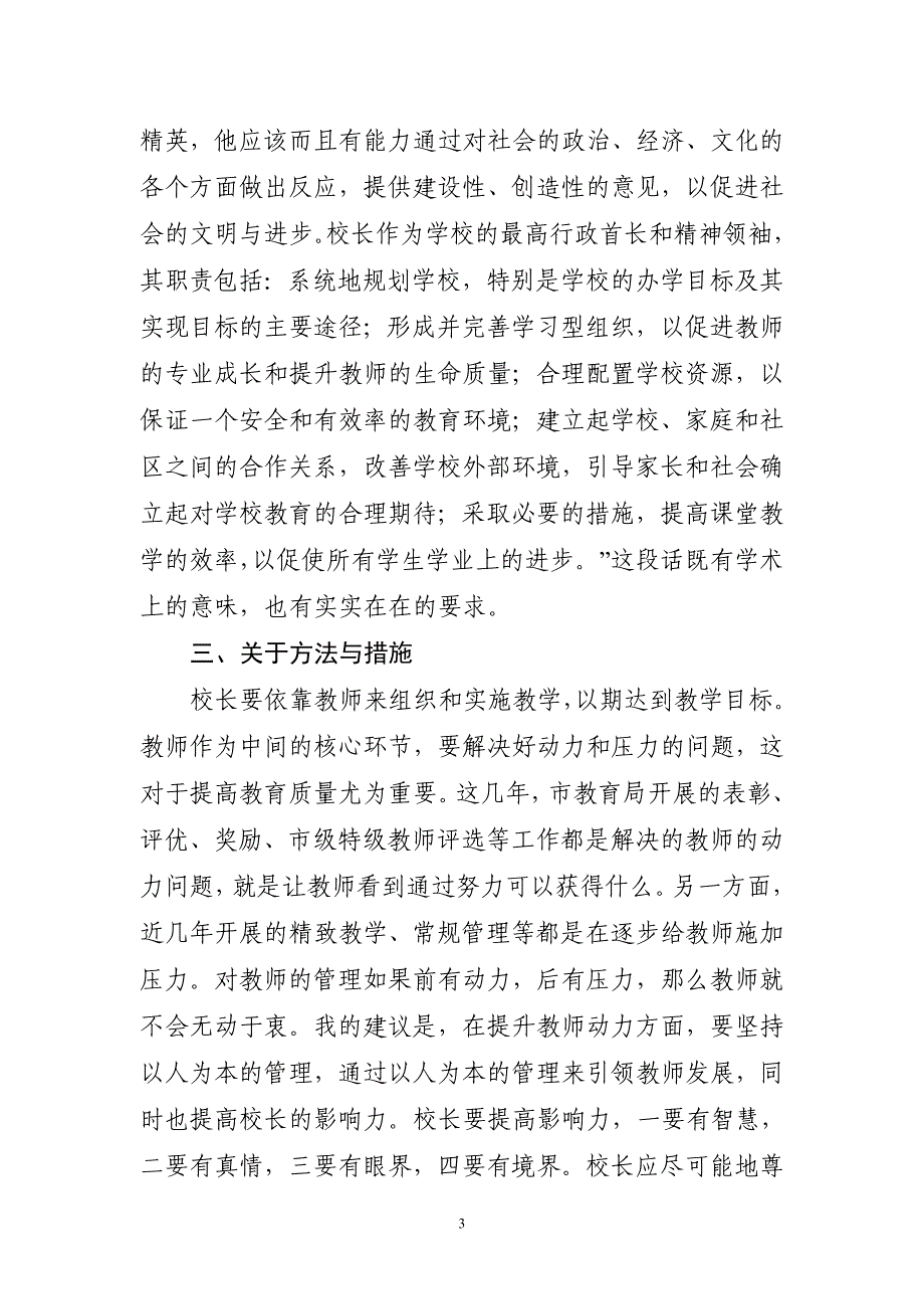 在扬州市市直学校领导干部工作会议上的讲话_第3页