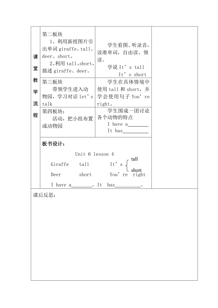 姚李团山小学数学导学案设计_第2页