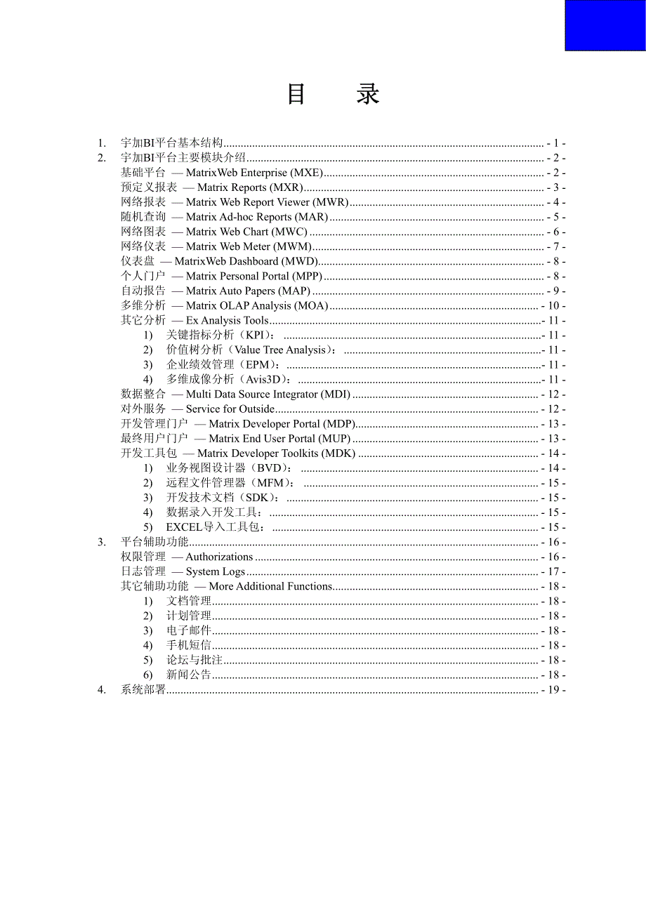 宇加bi平台白皮书_第2页