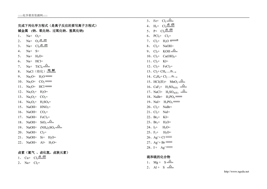 完成下列化学方程式(是离子反应的要写离子方程式)_第1页