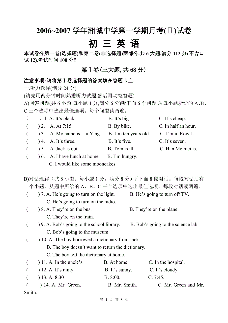 2006~2007学年湘城中学第一学期月考(ⅱ)试卷_第1页